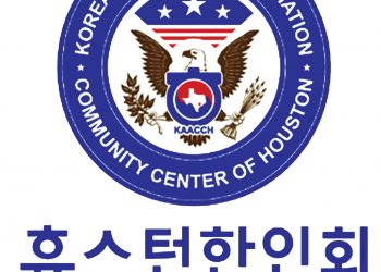 존경하는 휴스턴 한인동포 여러분!