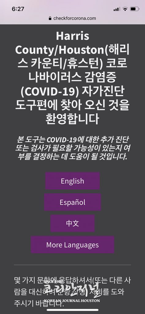 1. Stay at Home 4월말 연장 2 1. 해리스휴스턴 자가진단툴