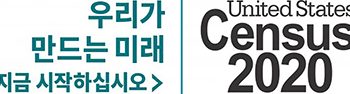 [2020 센서스 캠페인] 지금은 온통 코로나19… 그래서 더욱 필요한 ‘인구조사 참여’