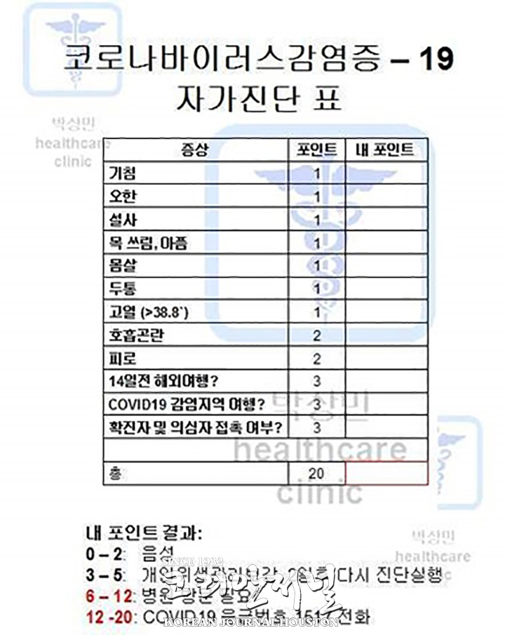 5 2. 한인복지센터 자가진단표 1