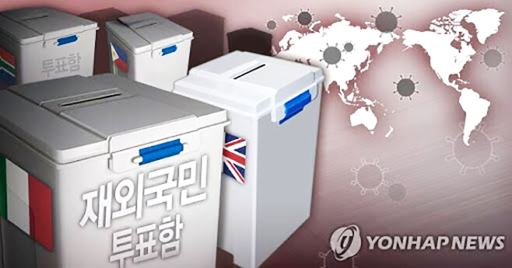 6 1. 재외선거 전면 중단