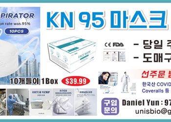 휴스코, KN 95 마스크 판매