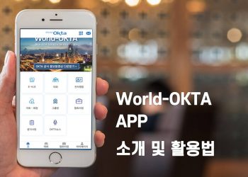 ‘월드옥타 앱서 놀자’