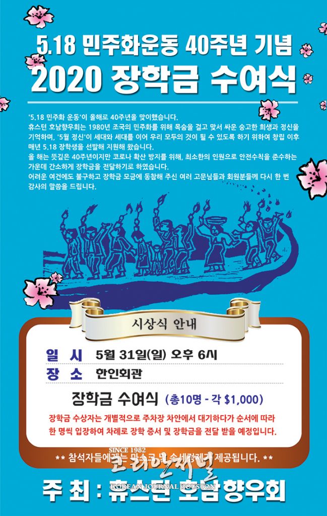 5.18 40주년 기념식 최대한 간소화, 장학금 전달식만 갖기로 1 4 2. 호남향우회 3