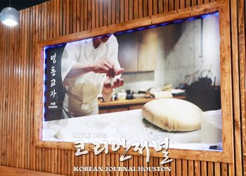 대한민국의 자랑 ‘명동교자’ 휴스턴 그랜드오프닝
