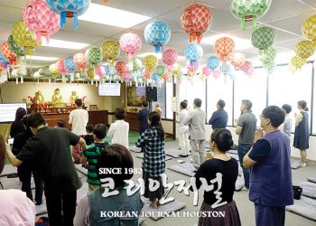 휴스턴 남선사, 31일 ‘부처님오신날’ 봉축 행사