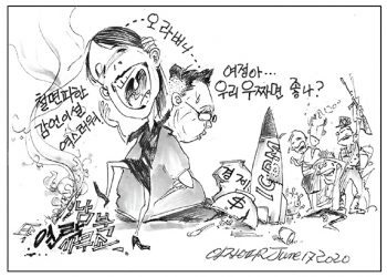 시사만평 06/19/2020