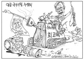 시사만평 06/26/2020