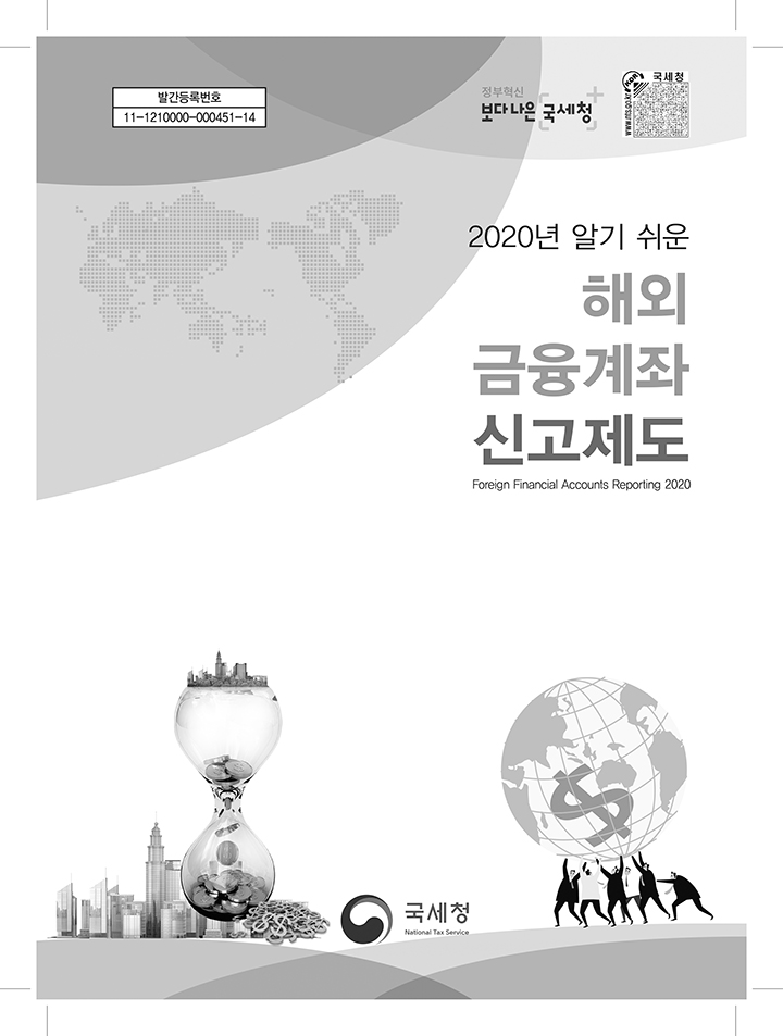 해외금융계좌 5억원 넘으면 6월 30일까지 신고해야 1 7 2. 2020 해외금융계좌 신고 1