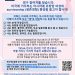 아시아계 유방암 여성 “연구 참여자 찾습니다”