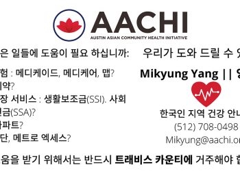 AACHI를 통한 한인봉사자 양미경 “언어와 문화의 장벽을 깨어주는 자원봉사자”