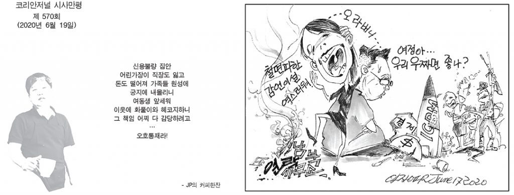 시사만평 5
