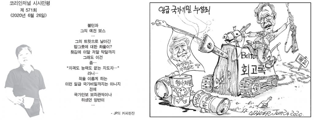 시사만평 7
