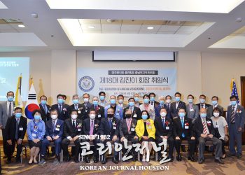 제 18대 미주 한인회 총연합회 – 중남부연합회 김진이 회장 취임식