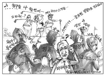 시사만평 07/03/2020