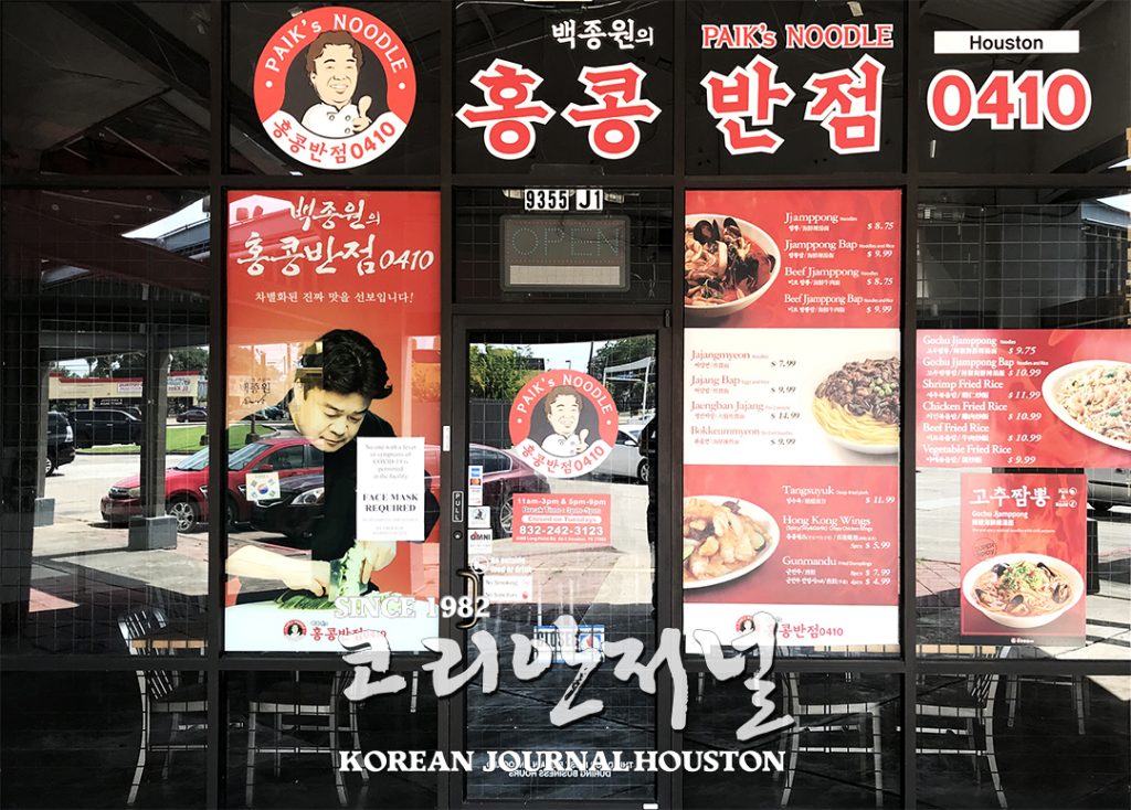 홍콩반점 방역마치고 9일부터 영업 재개키로 1 2 2. 홍콩반점 1