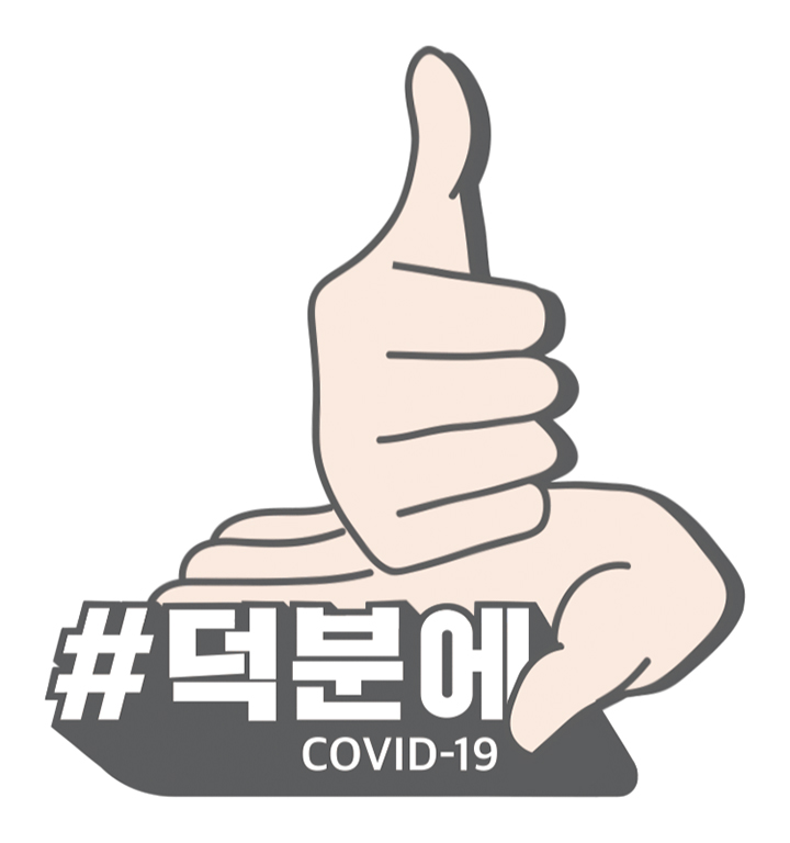 2. 코로나19 현장 목소리 1
