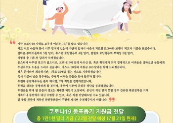 “마음의 거리 좁혀 어려운 이웃과 함께 극복합시다”