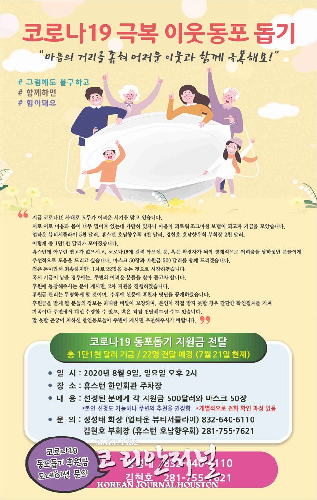 “마음의 거리 좁혀 어려운 이웃과 함께 극복합시다” 2 3. 코로나19 극복 이웃동포돕기 3 1