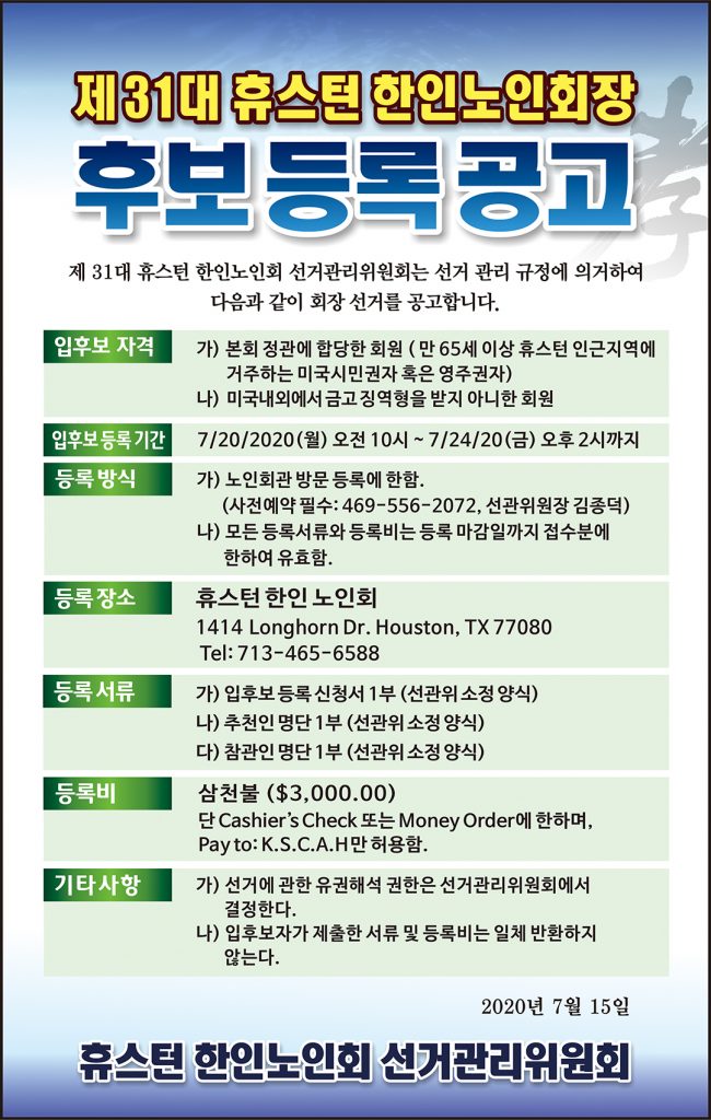31대노인회장후보등록공고 071720 칼 1