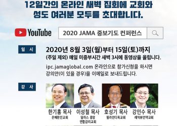 “12일간 온라인 새벽집회에 초대합니다”