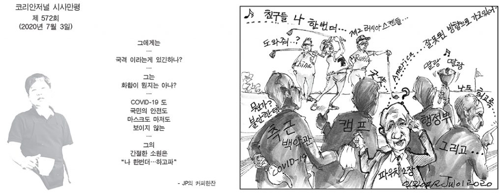 시사만평 1