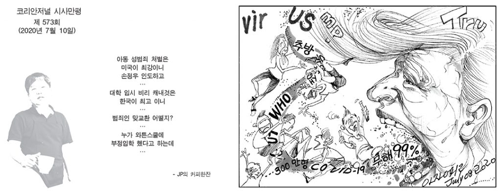 시사만평 3