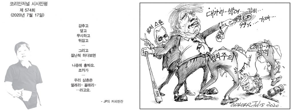 시사만평 5
