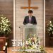 샌안토니오 형제침례교회 창립 6주년 감사예배 성료