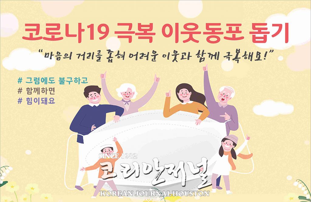 ‘코로나19 극복 이웃동포 돕기’ 9일 구호금 전달 1 6 1. 코로나19 극복 이웃동포돕기 1