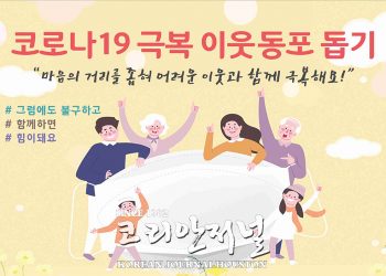 ‘코로나19 극복 이웃동포 돕기’ 9일 구호금 전달