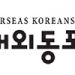 재외동포재단, 재외동포 2세 한글교육 강화 MOU 7 재외동포재단, 재외동포 2세 한글교육 강화 MOU