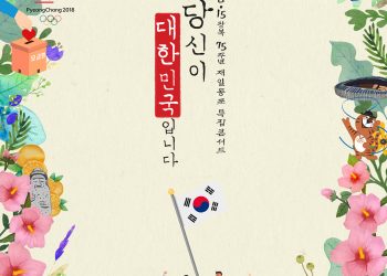 KBS 1TV, 광복 75주년 특집콘서트 “당신이 대한민국입니다” 개최