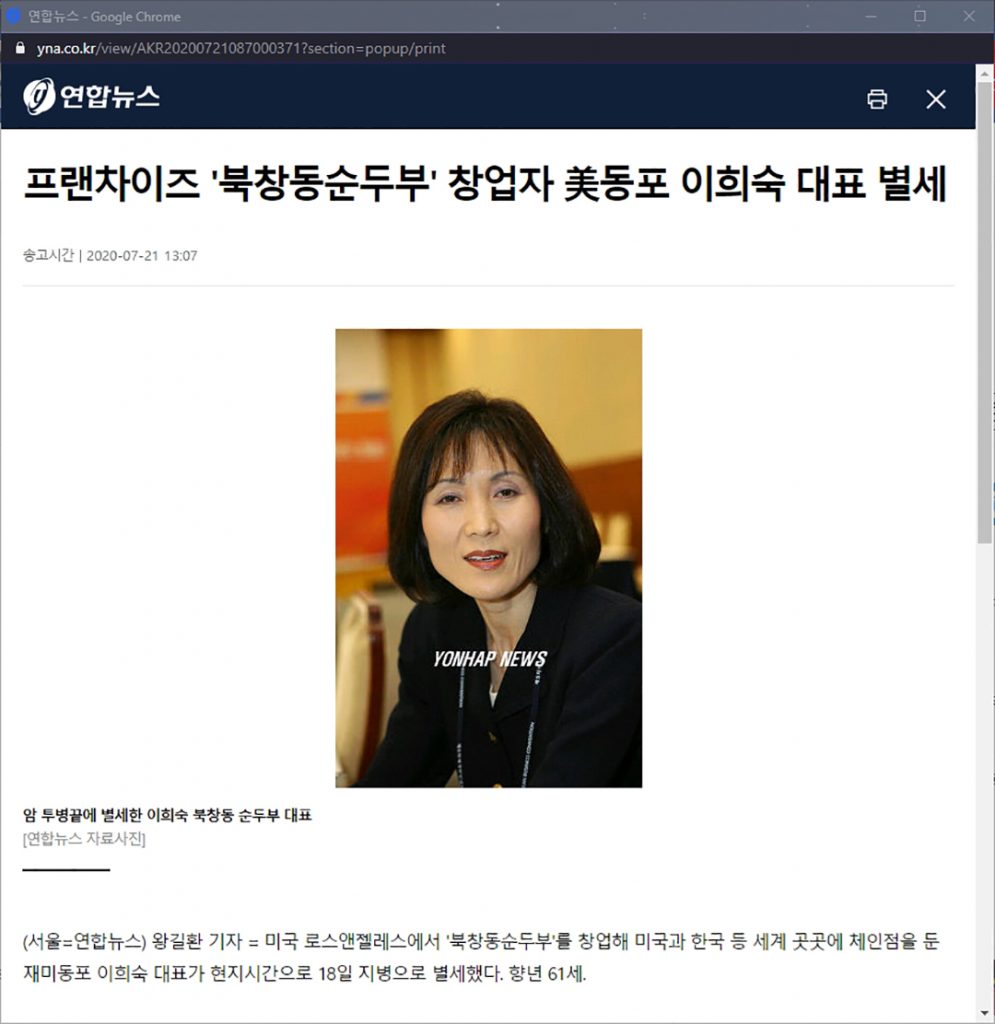 북창동 순두부 창업자 별세 1