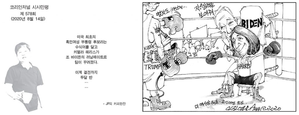 시사만평 1