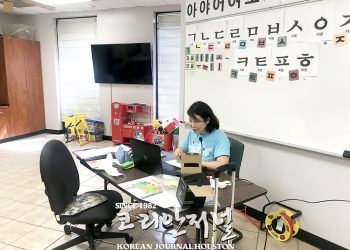 휴스턴 한인학교 2020년 가을학기 개강