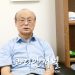 [소회(所懷) 한마디/ 4년 임기 후 이임 앞둔 하호영 노인회장 인터뷰] 4년을 하루같이 ‘인화단결’과 솔선수범으로
