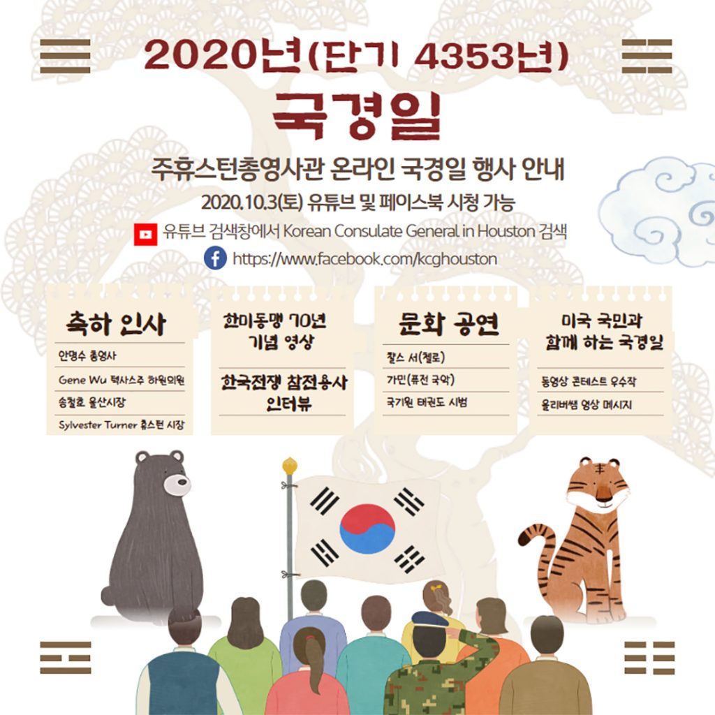3 1. 총영사관 2020 온라인 개천절 행사