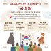 [주휴스턴 총영사관] 10월 3일 개천절 행사, 온라인 영상으로 ‘더 다채롭고 더 폭넓게’