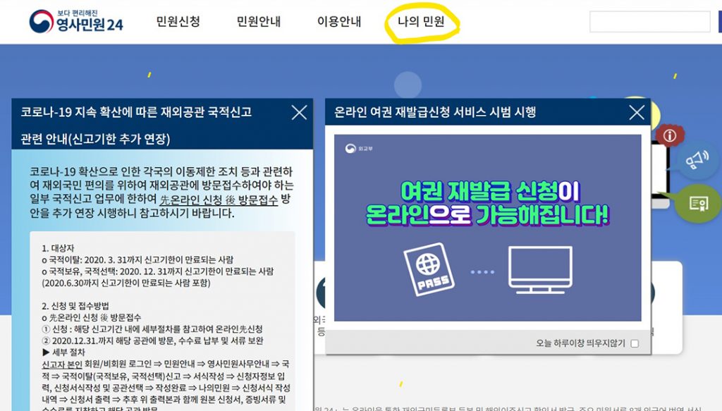 “총영사관 방문 온라인 예약하세요!” 1 7 1. 총영사관 방문 온라인 예약