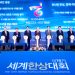 재외동포 관련 행사 줄줄이 취소