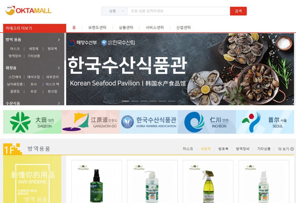 월드옥타, 한국제품 해외진출 지원 플랫폼 ‘옥타몰’ 런칭 1 8 2. 재외동포뉴스 옥타몰