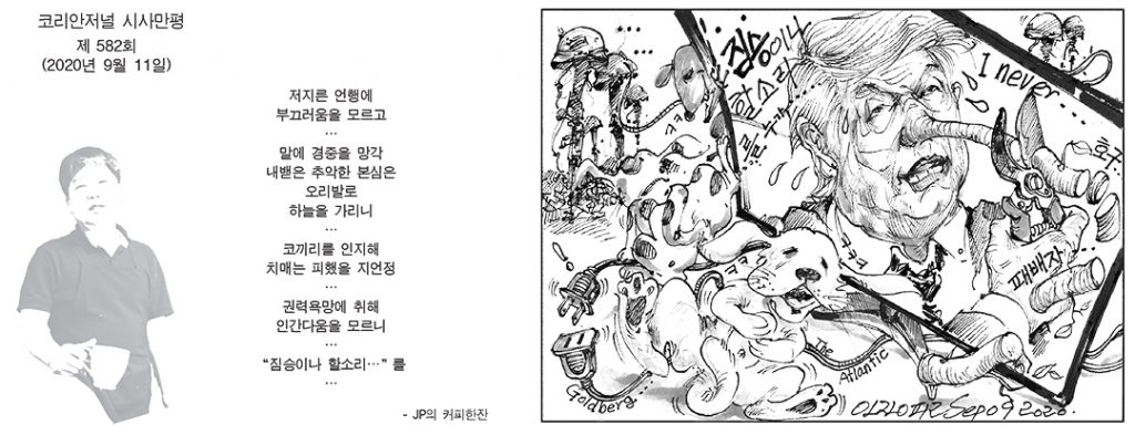 시사만평 1