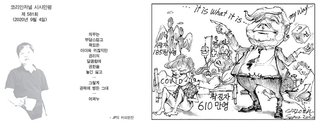 시사만평