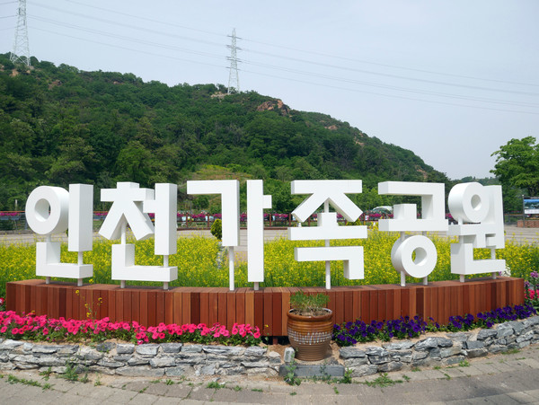 해외동포 위한 ‘인천가족공원 온라인 성묘’ 1 인천가족공원