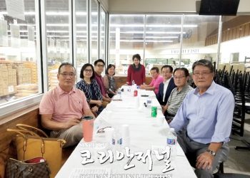 어스틴 한인회 임원 이사 연석회의
