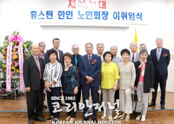 [휴스턴 한인 노인회] 제 30대/31대 회장 이취임식 열려