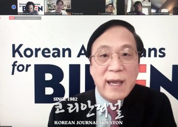 ‘코리안 아메리칸 포 바이든’에 미 전역 100여명 참석