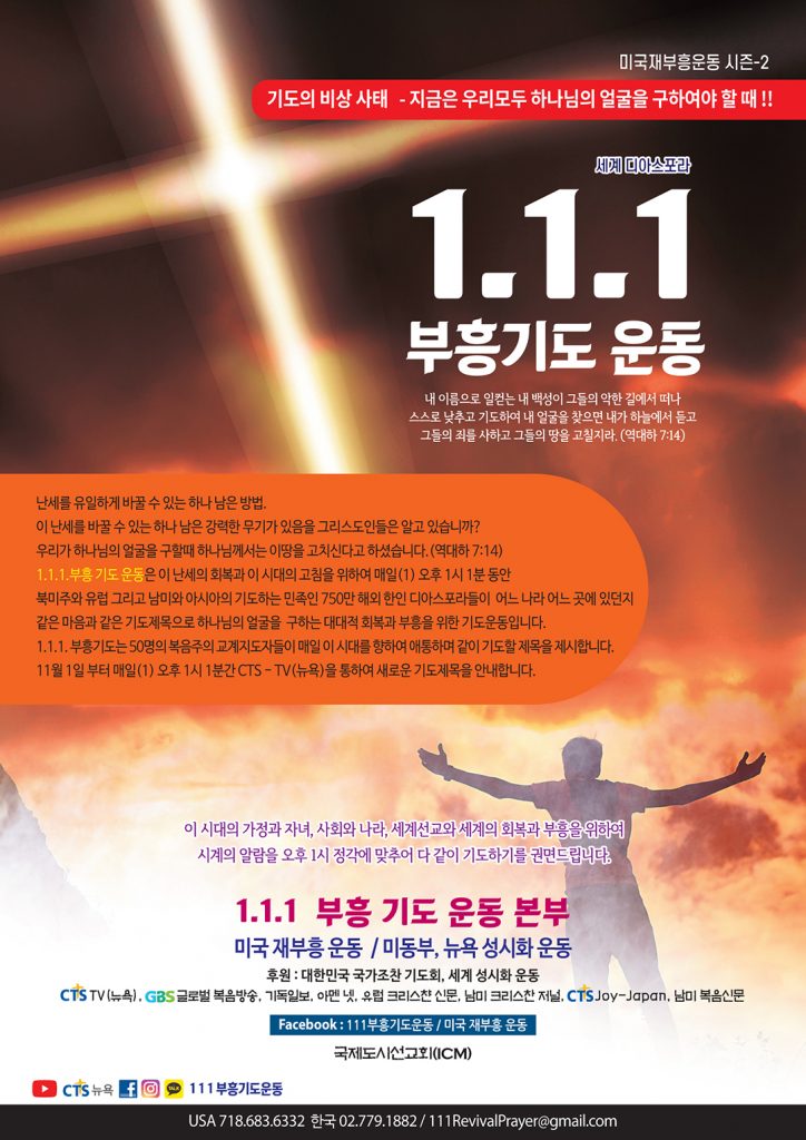 전세계 한인 디아스포라의 1.1.1 부흥기도 운동 1 6 1. 기도부흥운동