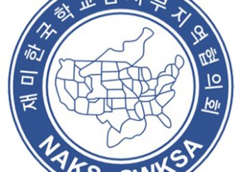 [재미한국학교(NAKS) 남서부협의회] 제 19회 온라인 백일장 수상자 발표… 인기주제는 ‘온라인 수업’